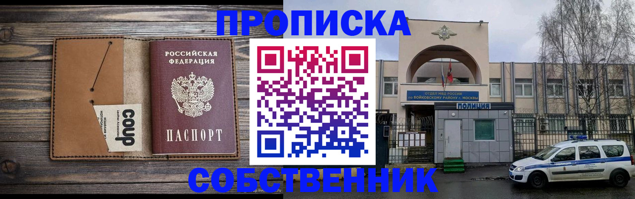 прописка от собственника в Верещагино