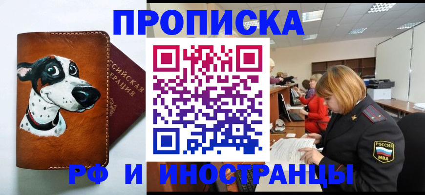 прописка для работы в Верещагино